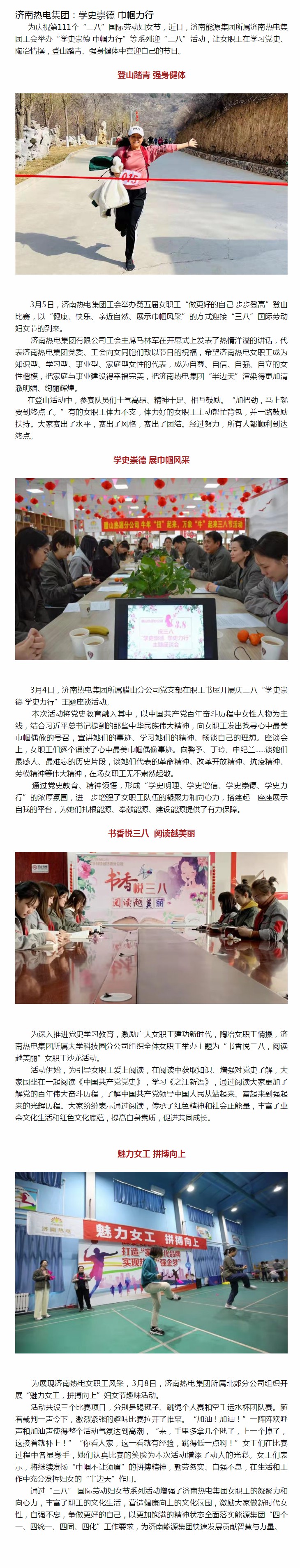 济南热电集团：学史崇德 巾帼力行.jpg