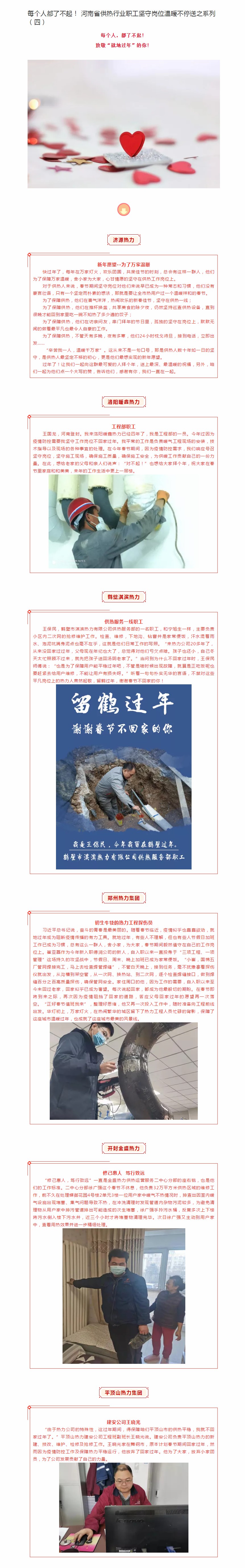 每个人都了不起！ 河南省供热行业职工坚守岗位温暖不停送之系列（四）.jpg