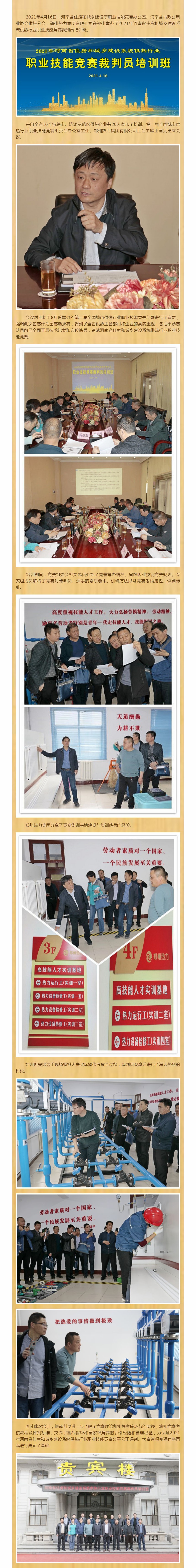 河南省住房和城乡建设系统供热行业职业技能竞赛裁判员培训班在郑州举行.jpg